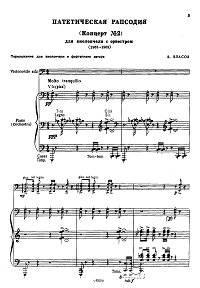 Власов - Патетическая рапсодия  для виолончели (Концерт N2) - Клавир - первая страница