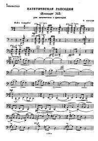 Власов - Патетическая рапсодия  для виолончели (Концерт N2) - Партия - первая страница