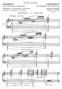 Власов - Концерт для виолончели - Клавир - первая страница