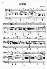 Власов - Мелодия для виолончели с фортепиано - Клавир - первая страница