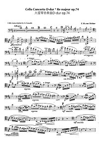 Вебер - Концерт для виолончели op.74 Ре мажор (Кассадо) - Партия - первая страница