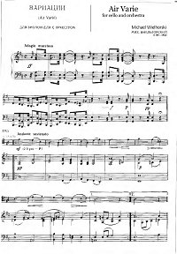 Виельгорский - Вариации для виолончели с оркестром - Клавир - первая страница