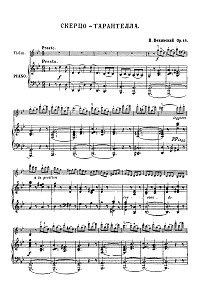 Венявский - Скерцо-тарантелла для скрипки op.16 - Клавир - первая страница
