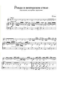 Гайдн - Рондо в венгерском стиле для скрипки с фортепиано - Клавир - первая страница