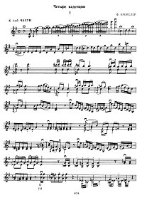 Крейслер - Каденции к концерту Моцарта K216 - Партия - первая страница